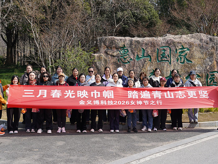 Jinyibo Instrument Holds Hiking Activity to Celebrate International Women's Day 2026